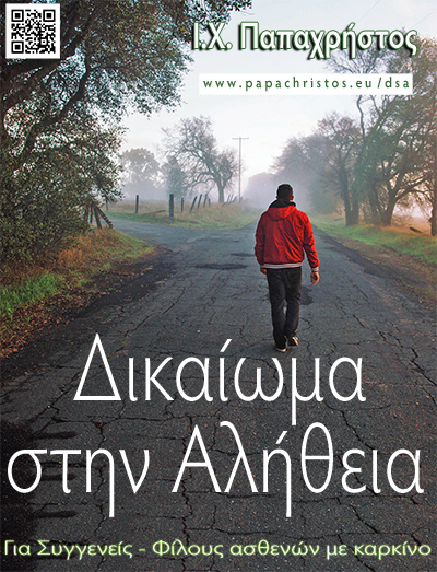 Book cover in Greek The Right To The Truth